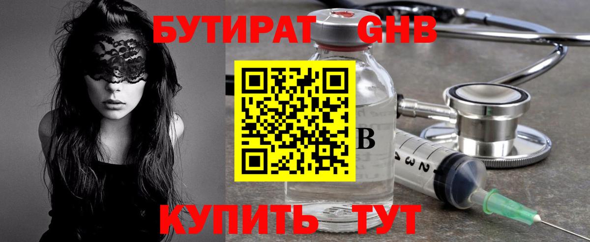 Тихвин  Бутират  Вход с VPN  Бутират GHB 
