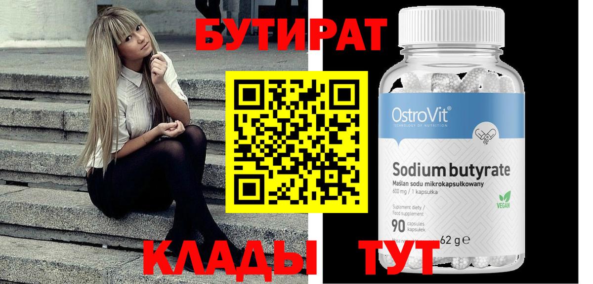 БУТИРАТ бутик Тихвин