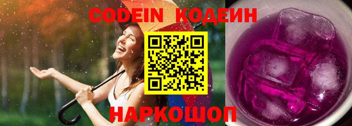 Кодеиновый сироп Lean напиток Lean (лин)  Вход с VPN  Тихвин  купить   Кодеиновый сироп Lean Purple Drank 