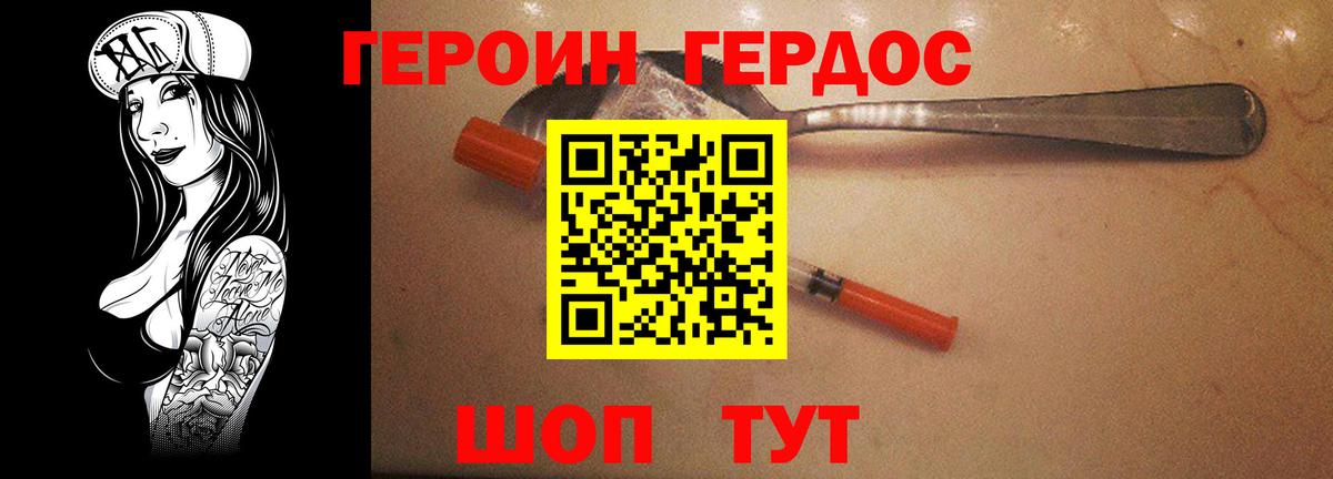 ГЕРОИН  Героин Heroin  Вход с VPN  Тихвин 