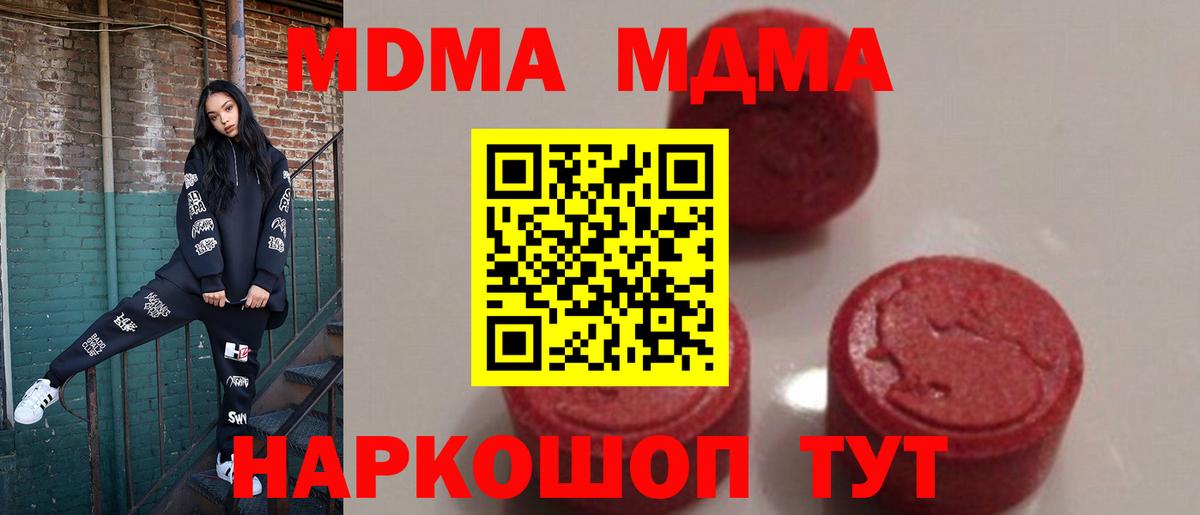 MDMA кристаллы Тихвин
