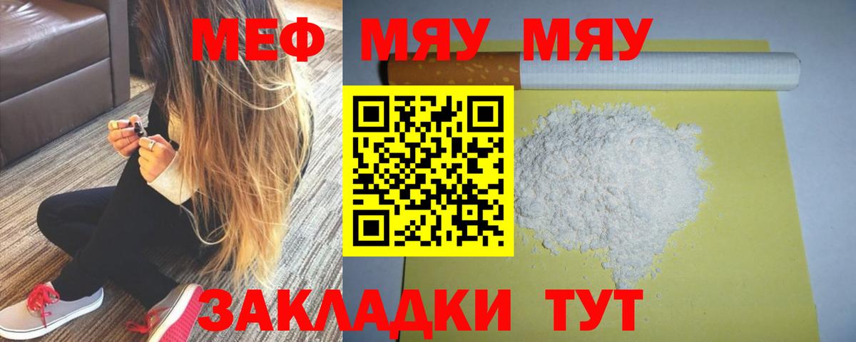 Мефедрон кристаллы Тихвин