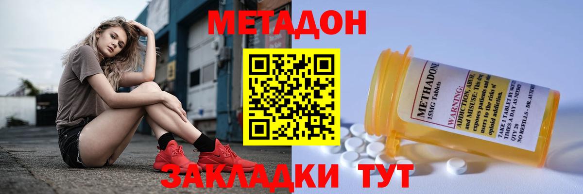Тихвин  МЕТАДОН methadone  Метадон кристалл  Вход с VPN 
